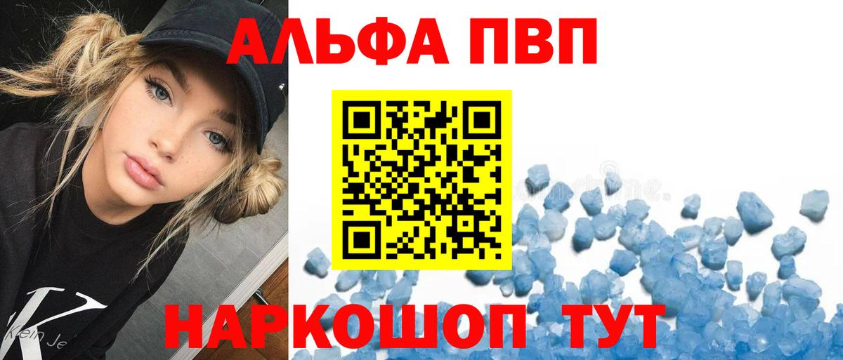 А ПВП  Alpha PVP мука  Вход с VPN  APVP СК КРИС  Камень-на-Оби 