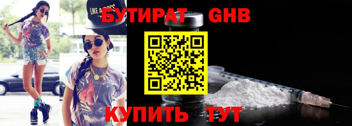БУТИРАТ вода  Вход с VPN  Камень-на-Оби 