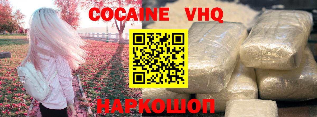 Cocaine  КОКАИН Колумбийский  Вход с VPN  Cocaine VHQ  Камень-на-Оби 