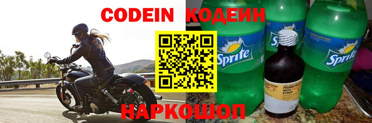 Codein Purple Drank  Кодеин Purple Drank  Вход с VPN  Камень-на-Оби 