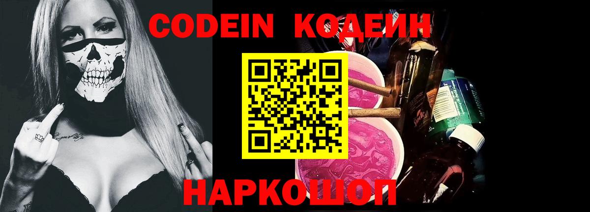 Codein Purple Drank Камень-на-Оби