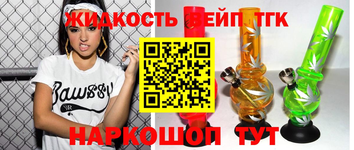 Камень-на-Оби  Дистиллят ТГК жижа  Вход с VPN 